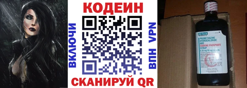 Кодеиновый сироп Lean напиток Lean (лин)  Никольское 