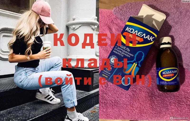 Кодеин Purple Drank  Никольское 